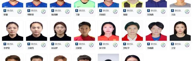 开云官方直播-中国女足以“联合队”出征全运会 王霜吴海燕领衔