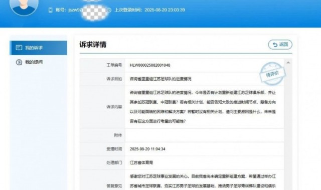 江苏队重组计划待定,省体育局称方案仍在研究中