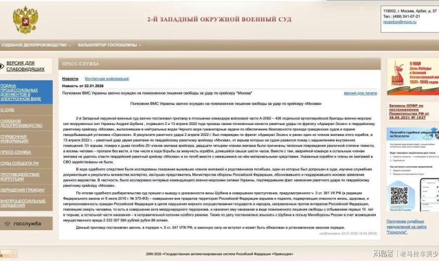 惊天反转！俄法院亲手戳穿4年谎言：莫斯科号确遭乌军导弹击沉