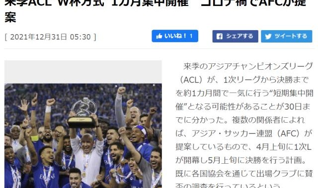 kaiyun sports-2022赛季亚冠赛制有变？日媒：AFC提案仿效世界杯