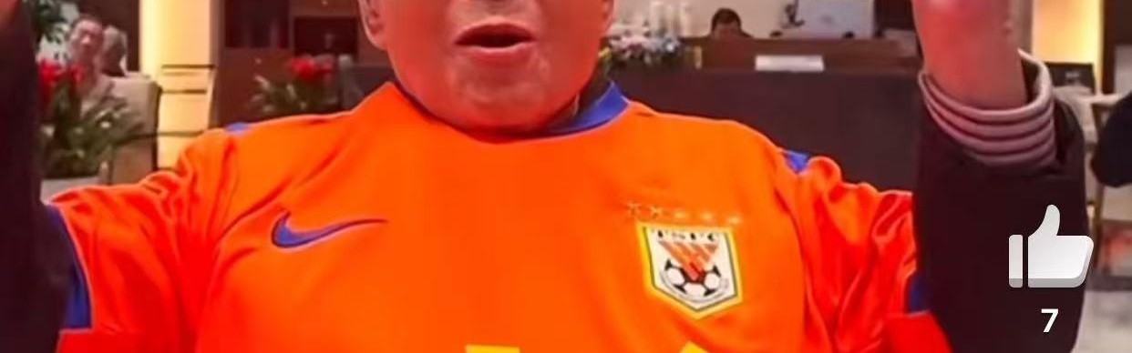 王大雷回应92岁球迷奶奶：感谢您支持山东泰山队！